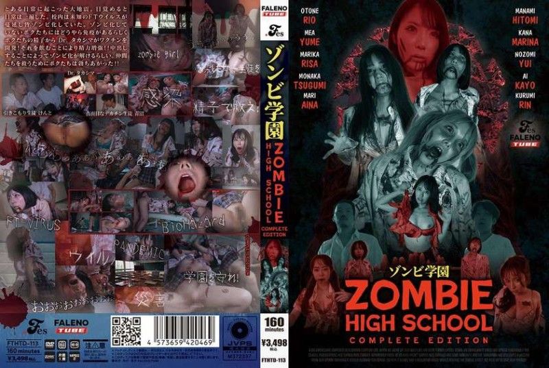 FTHTD113 僵尸校园完整版：活死人肉欲狂欢盛宴 海报