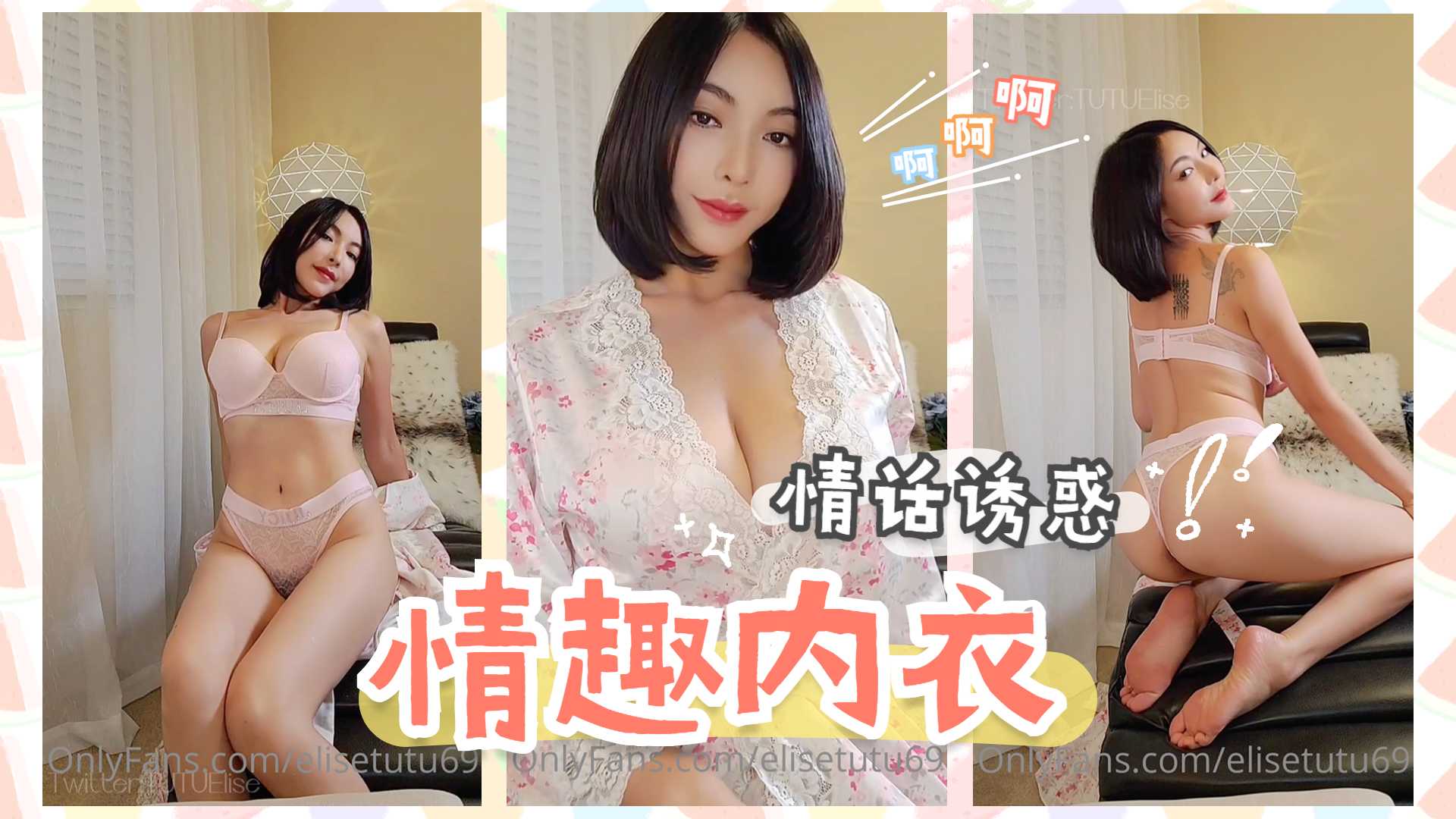 性感内衣情话诱惑的! 海报