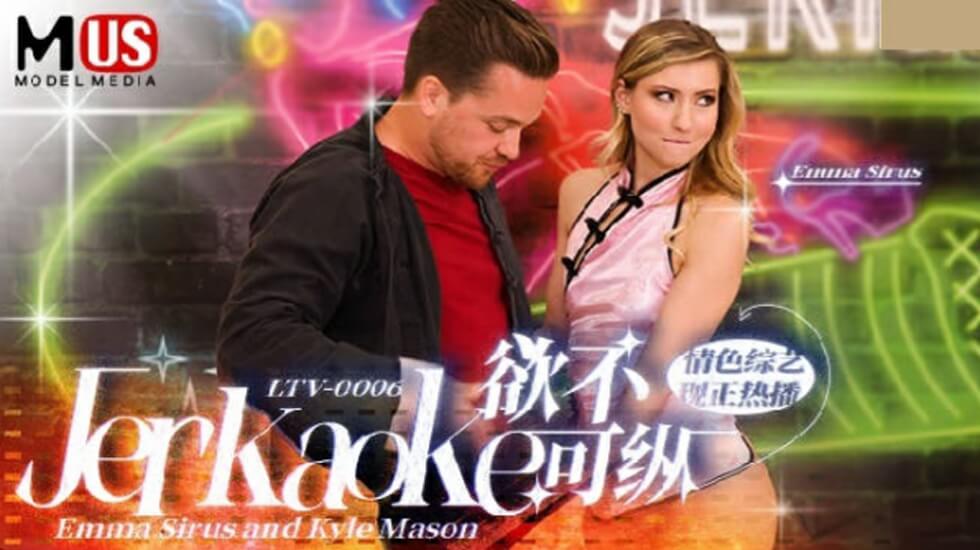 LTV0006 欲火焚身！彻夜放纵沉沦 海报
