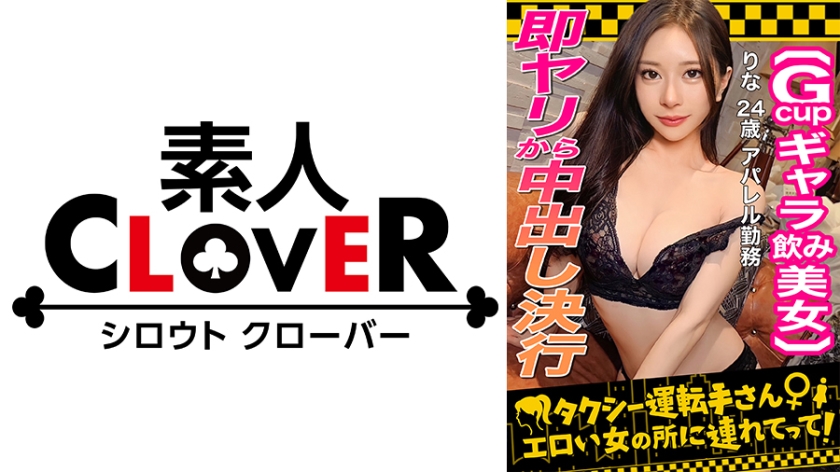 529STCV-333 顶级颜面费洛蒙爆表！S级绝伦Body高薪陪酒女神りな(24)魅惑巨乳下海捞金实录 海报