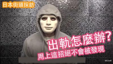 【出轨直击】人妻必学偷情神技！实战示范零破绽隐密技巧，高潮迭起无人察觉 海报