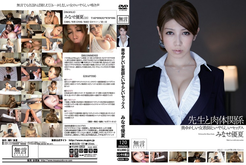 奥ゆかしい女教師といやらしいセックス 聖職者と肉体関係 みなせ優夏 海报