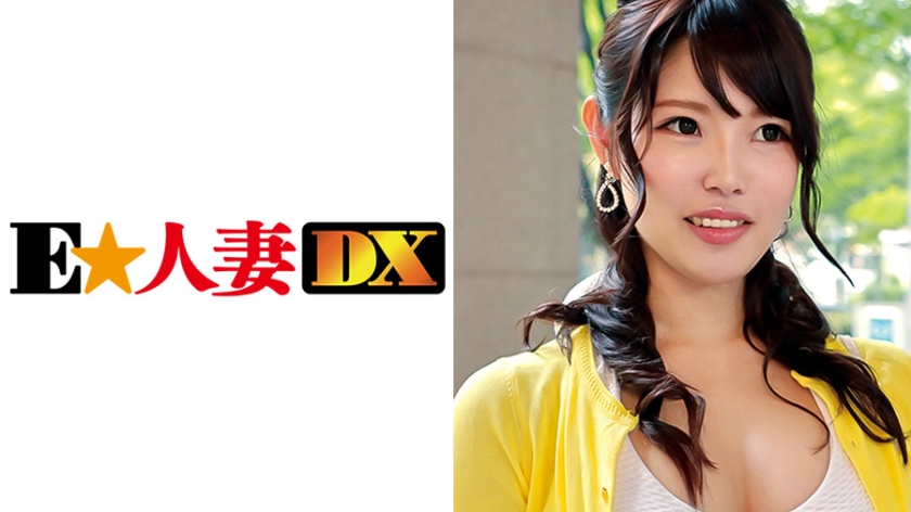 299EWDX-329 ありささん 37歳 超ド天然系奥さま 【セレブ奥 海报