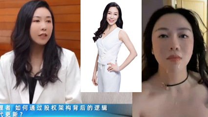 易参CEO黄怡然绝密偷拍流出！人前女强人幕后母狗反差婊 创始人办公室出轨实录【瓜速看】 海报