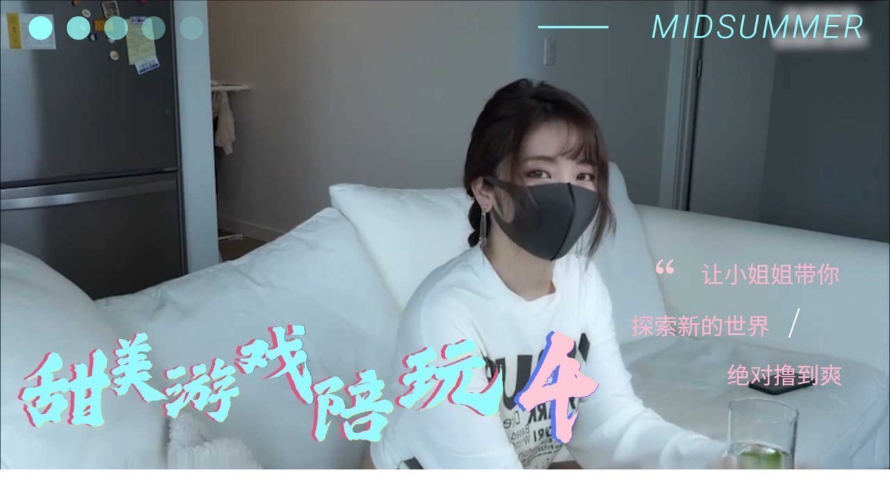 巨乳甜妹真空上阵 淫语挑逗游戏陪玩第4弹 湿身操作全程录制 海报