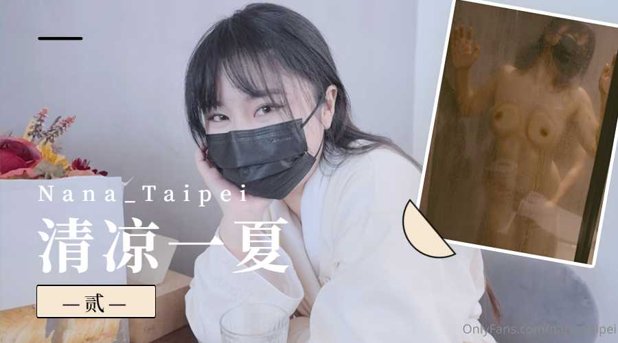 清凉一夏（一） 海报