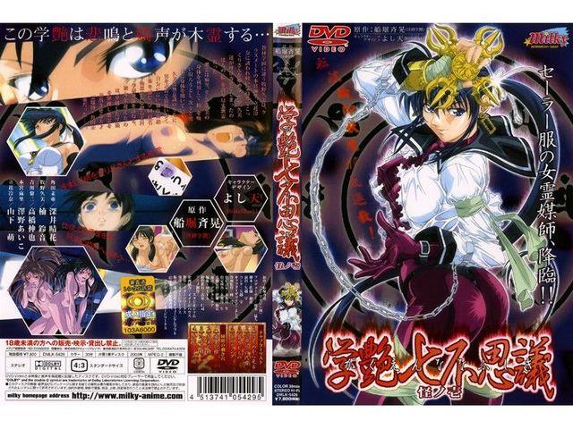 [里番]学艳七不思议•1~2合集[中字无修] 海报
