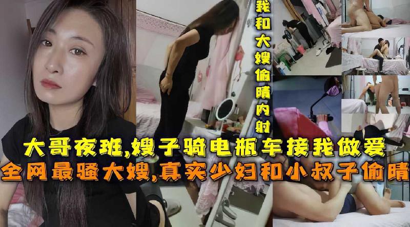 大哥夜班嫂嫂騎電車接我做愛 海报
