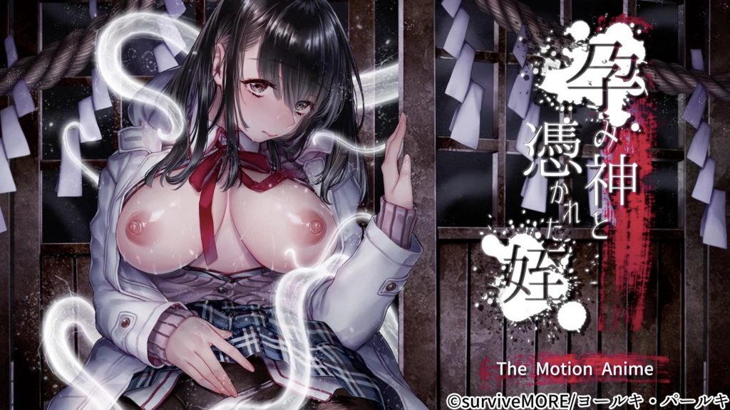 怀孕之神与附身的侄女 海报