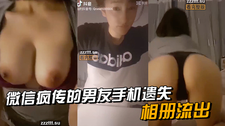 微信疯传的男友手机遗失_相册流出 海报