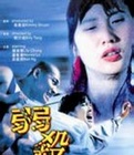 弱杀 海报