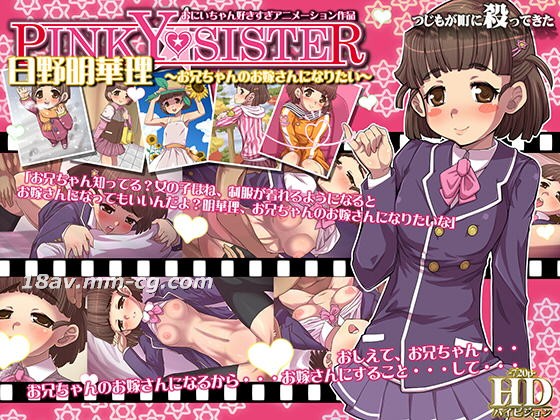 つじもが町に殺ってきた!!! 日野明華理～お兄ちゃんのお嫁さんになりたい～ 海报