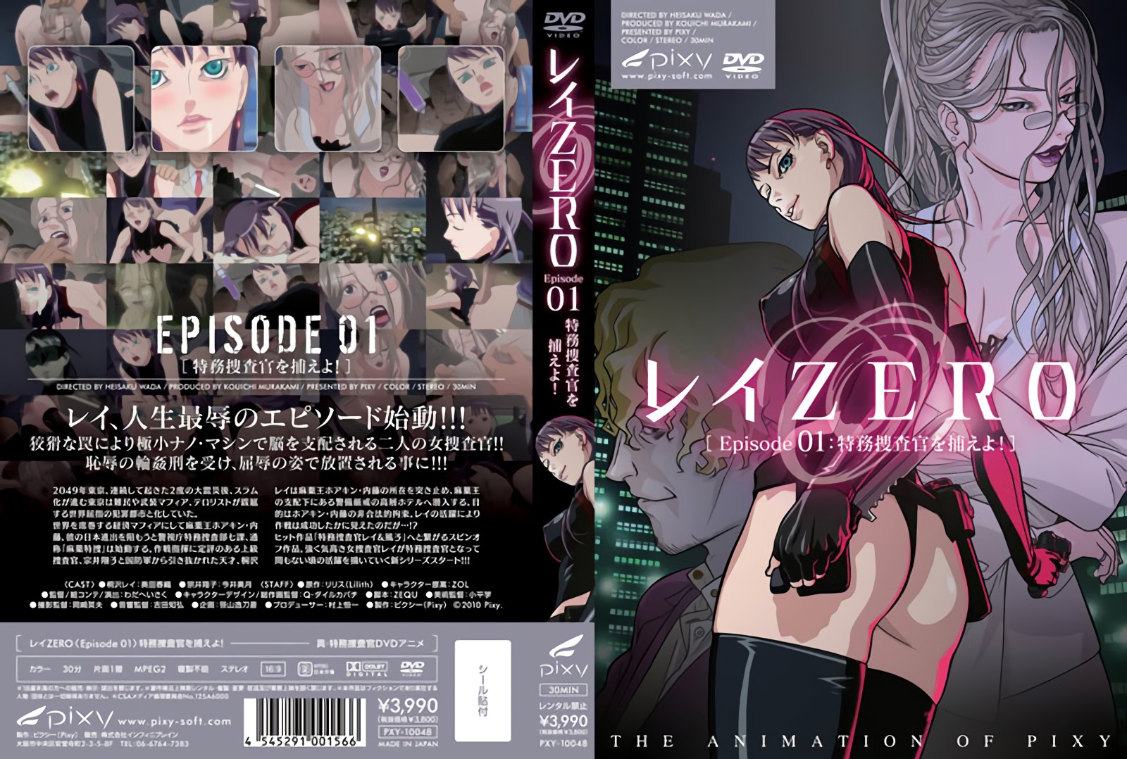 [201006] [PIXY] レイZERO ～episode.01 特務捜査官を捕えよ! ～ 海报