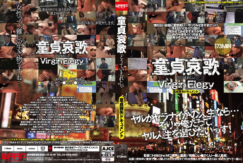 2d1clymax00013 童貞哀歌 Virgin Elegy ～童貞喪失ドキュメント～ 海报