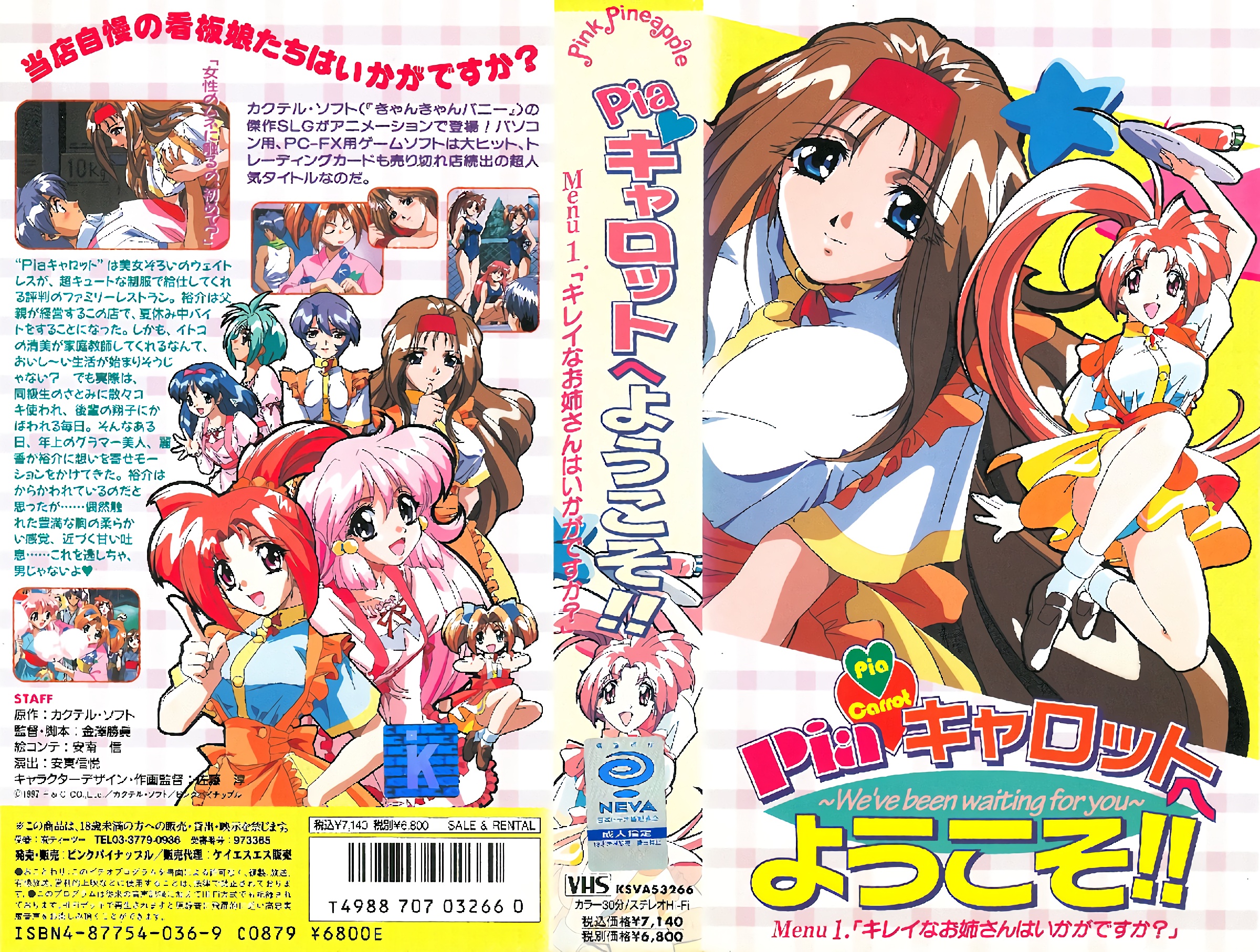 [199710] [ピンクパイナップル] Pia☆キャロットへようこそ!! Menu.1「キレイなお姉さんはいかがですか？」 海报