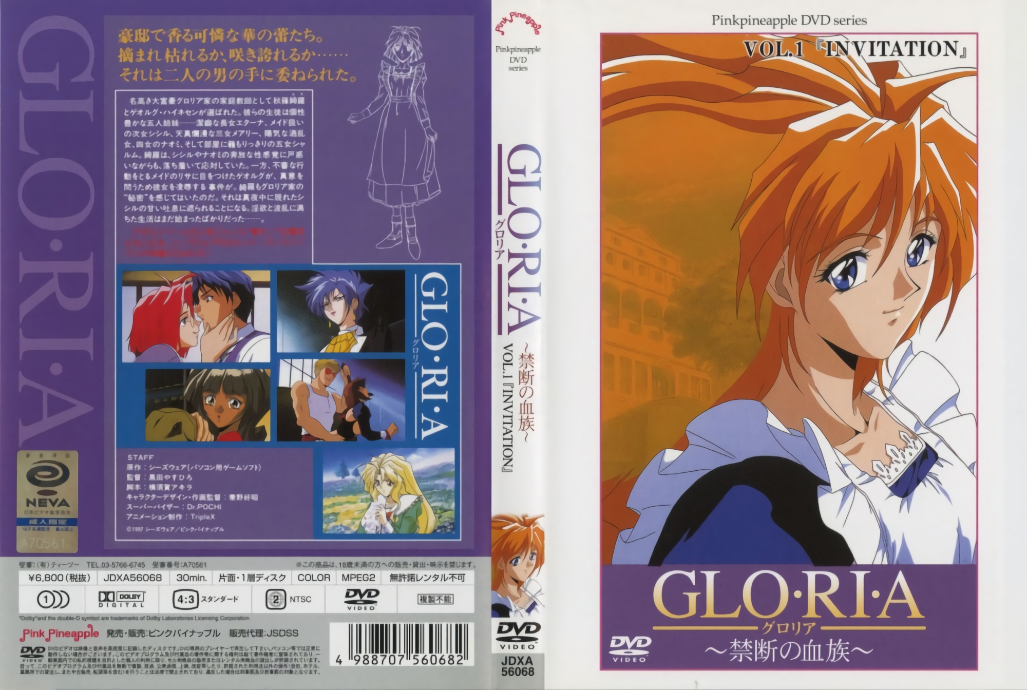 [199711] [ピンクパイナップル] GLO・RI・A グロリア 禁断の血族 VOL.1『INVITATION』 海报