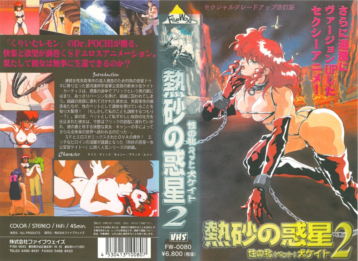 [199503] [創美] 熱砂の惑星II ～性の牝犬ケイト～ 海报