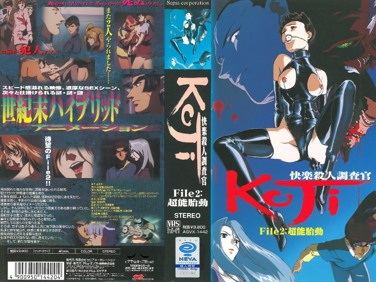 [フェニックス・エンタテインメント] KOJI 快楽殺人調査官 File2 超能胎動 海报