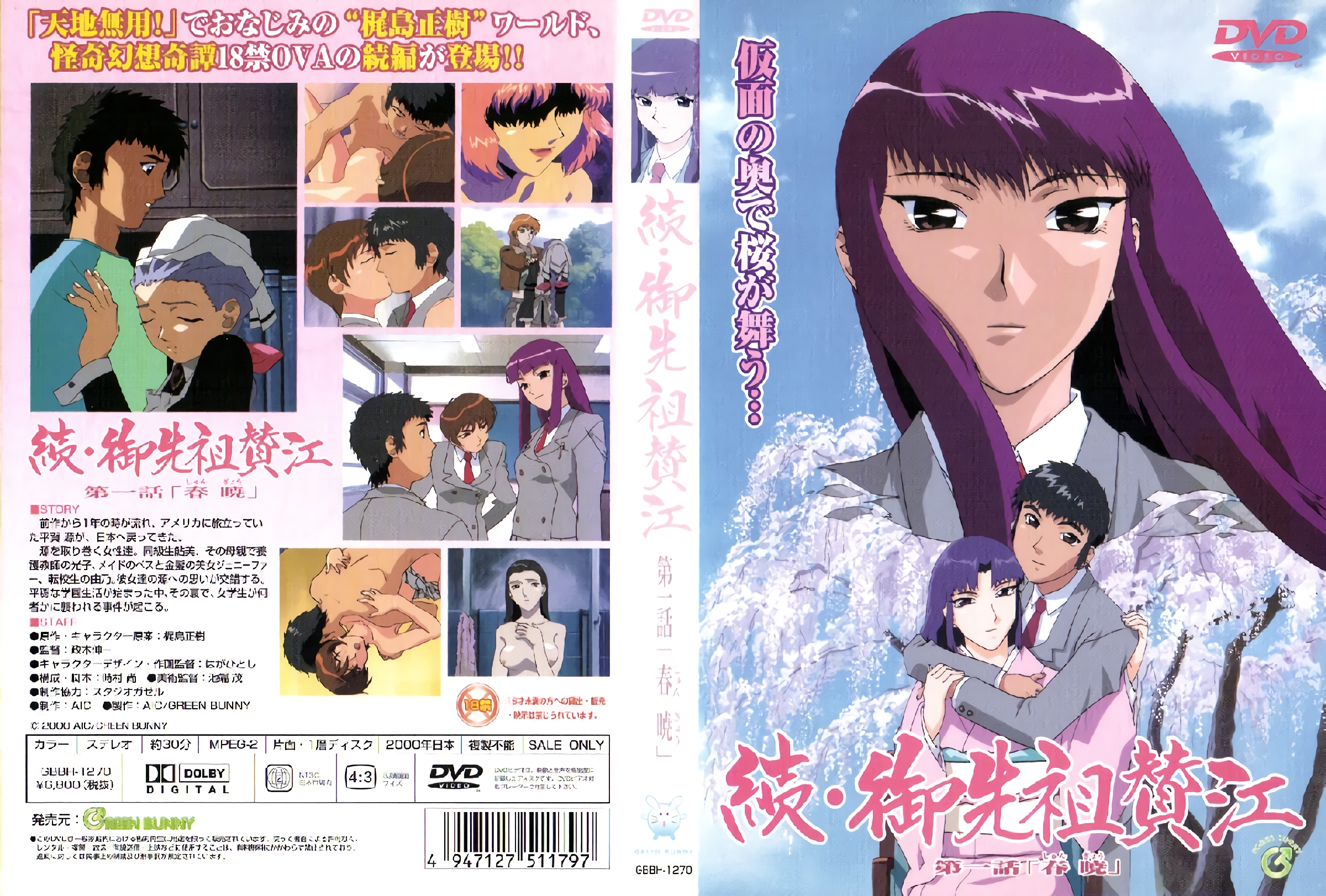 [200010] [GREEN BUNNY] 続・御先祖賛江 第一話 「春暁(しゅんぎょう)」 海报