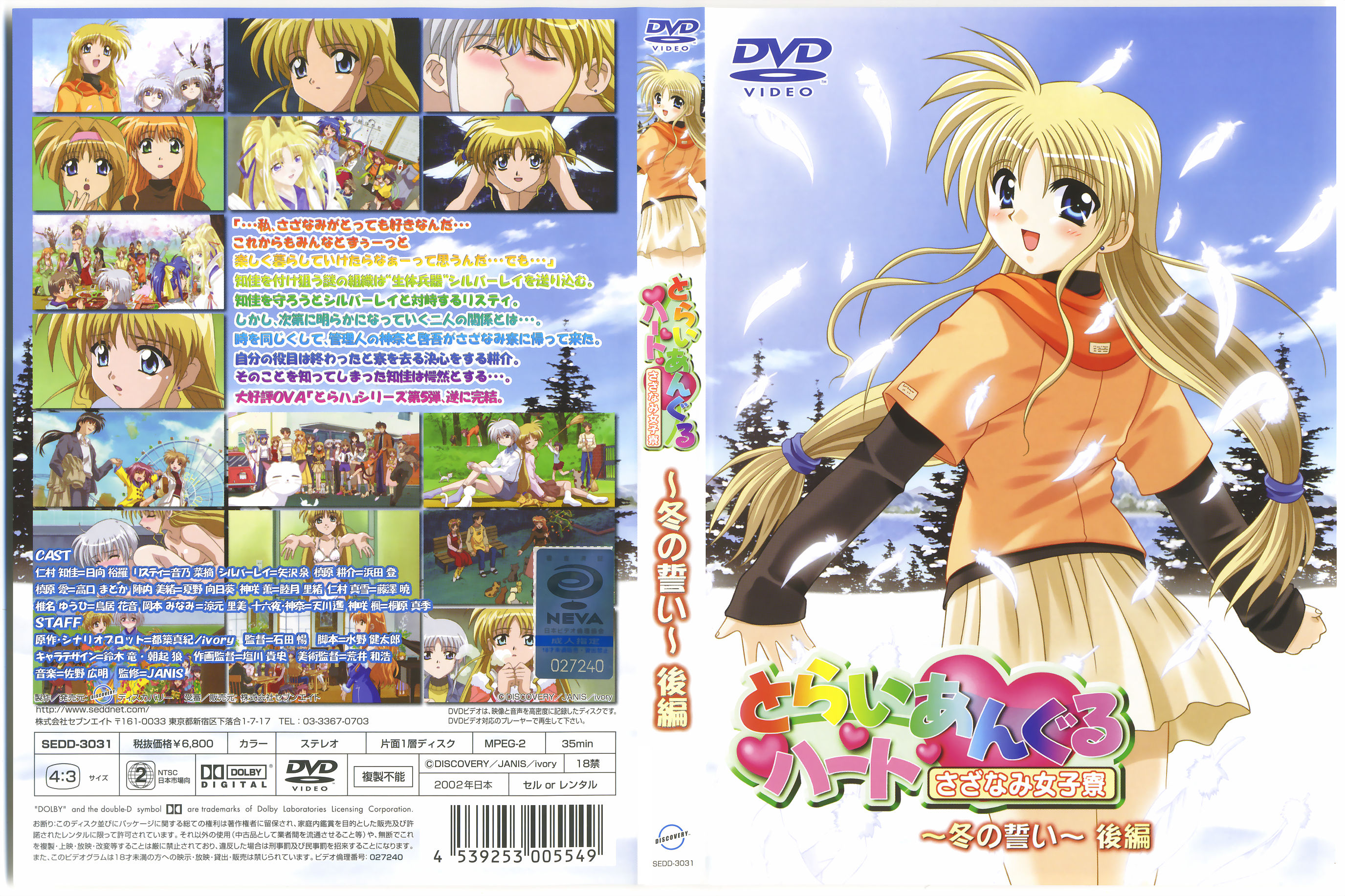 [200204] [Discovery] とらいあんぐるハート さざなみ女子寮 05 冬の誓い・後編 海报
