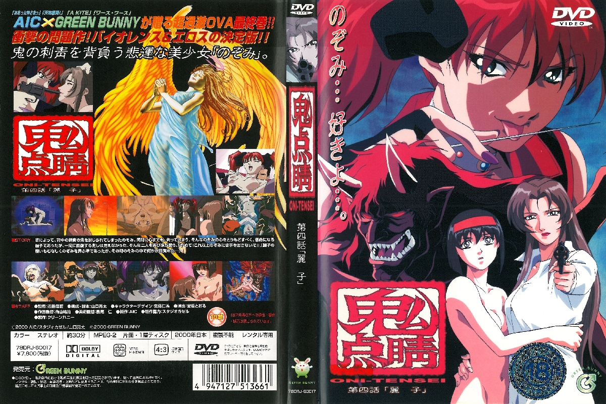 [GREEN BUNNY] 新世紀 淫魔聖伝 第一章 海报