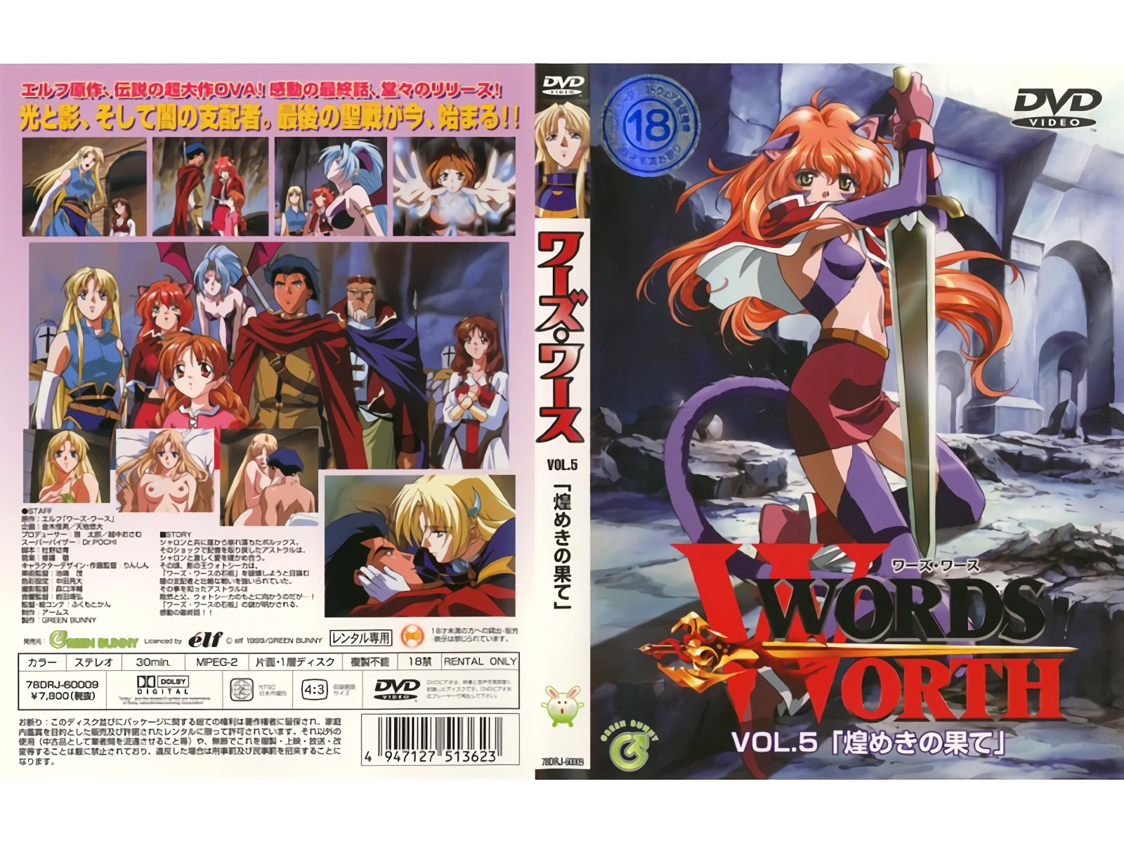 [Green Bunny] WORDS WORTH ワーズ・ワース vol.5 「煌きの果てに」 海报
