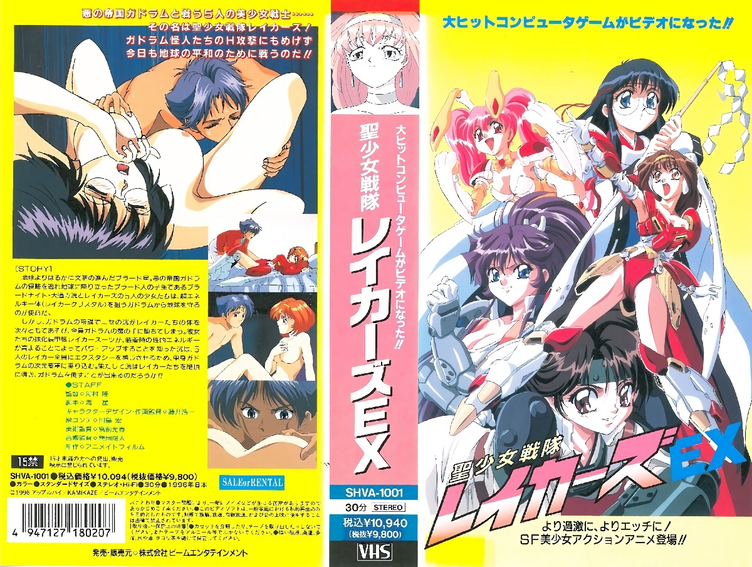 [未知出版社] 聖少女戦隊レイカーズEX 海报