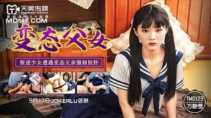 TM0123變態父女 海报
