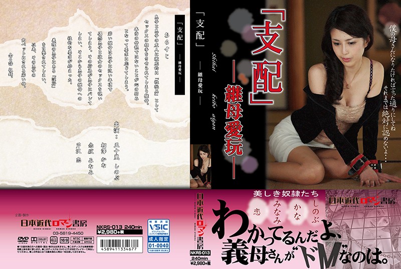 「支配」 海报
