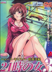 葛城美纪化身2100年新闻女主播第三部：中文字幕激情诱惑完整版 海报