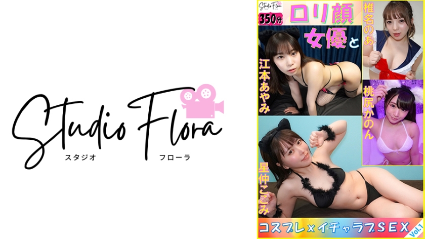 743STF-006 【配信限定】ロリ顔女優とコスプレxイチャラブSEX：Vol.1 海报