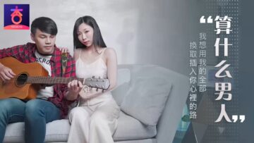 夏晴子诱惑：算什么男人不服就来干！ 海报