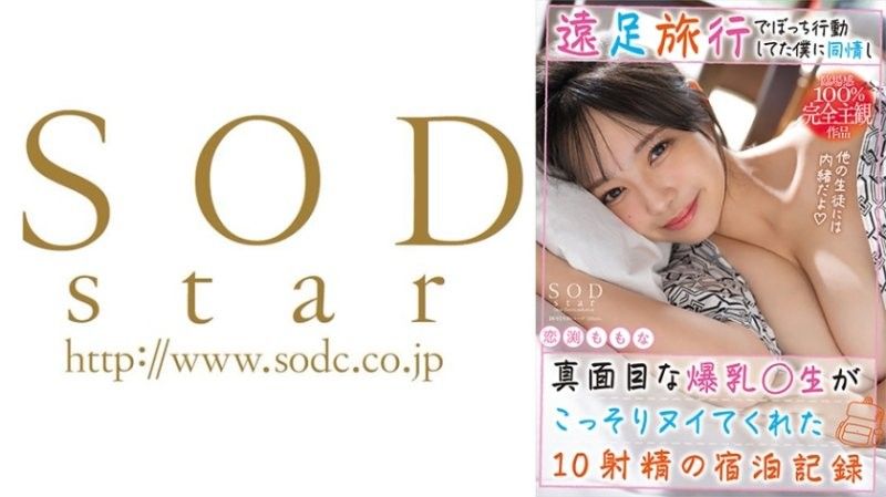 【恋渕桃菜】巨乳教师心疼孤僻学生，合宿夜夜偷帮手淫10连发内射实录 START212 海报