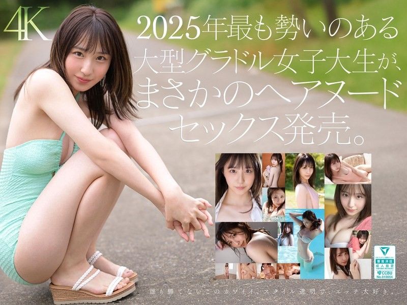 SONE704 钻石级新人王！写真偶像新木希空AV初登场：女大学生的初体验诱惑 海报