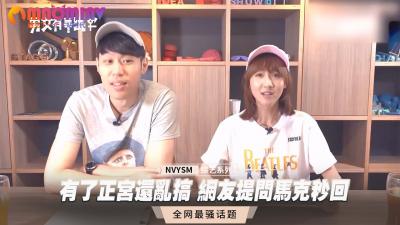 娇妻在家还偷吃！网友逼问约炮细节马克秒回骚话 海报