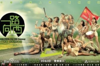 [香港三级片] 乳神王李丹妮《一路向西》极致诱惑 巨乳晃动性感演绎 海报