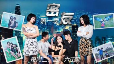 精东出品001：密友的诱惑 EP1 激情调教初夜 海报