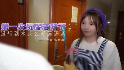 保洁妹小金晨处女调教实录！制服湿透淫水狂喷，初次被玩到腿软求饶！ 海报