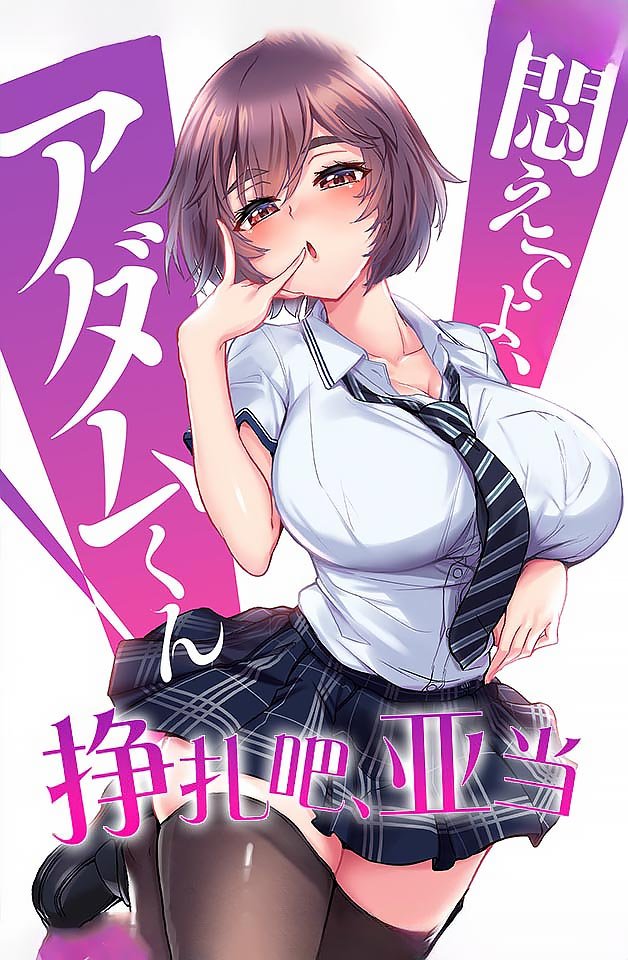 240301-圣经亚当遭魔女捕获！强行榨精直至屈服 海报