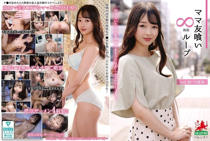 朋友的妈妈无限循环口交服务！素人蕾第49集连续高潮 HALE054 海报